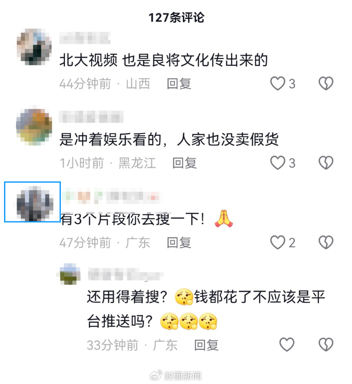 △网友争论截图（网络截图）
