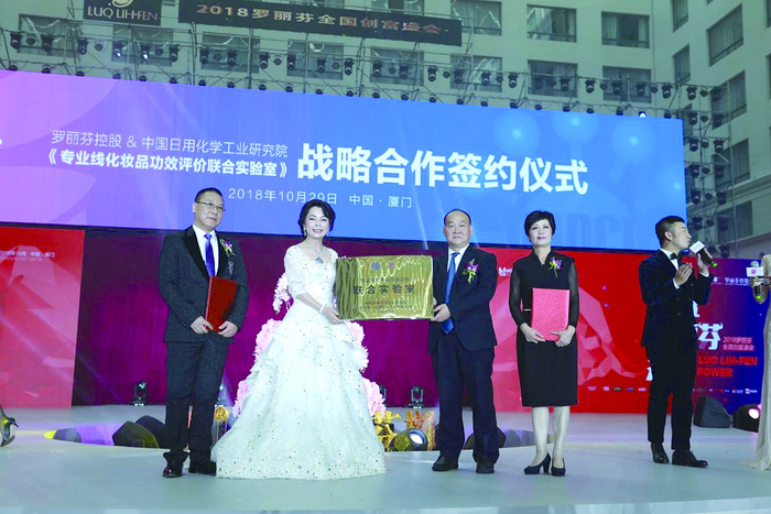 罗丽芬控股与中国日用化学工业研究院举行战略合作签约仪式