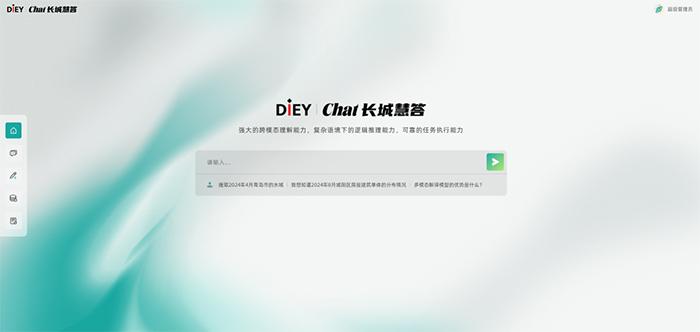 DIEY Chat长城慧答V1.0产品界面