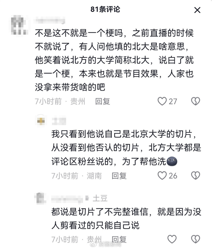 △网友争论截图（网络截图）