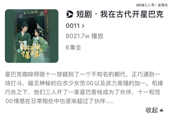目前，在抖音平台上，这部短剧已经斩获8000万播放量。（图/抖音截图）