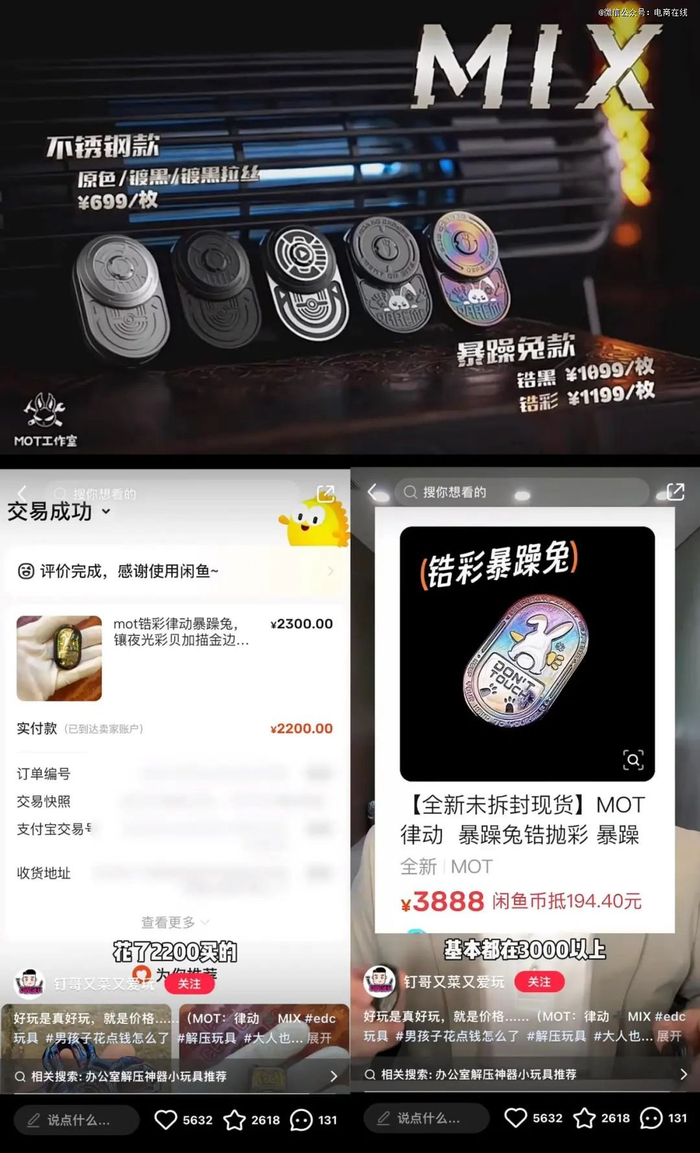 （EDC玩具价格溢价，图源博主@钉哥又菜又爱玩）