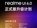 真我 realme UI 6.0 用户内测体验招募 10 月 21 日启动，正式版 11 月开始推送