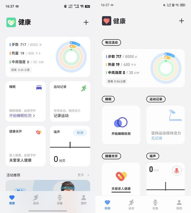 （图源：雷科技，左：OS5，右：OS4）