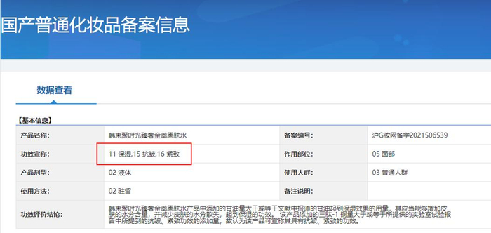 截图来自国家药监局