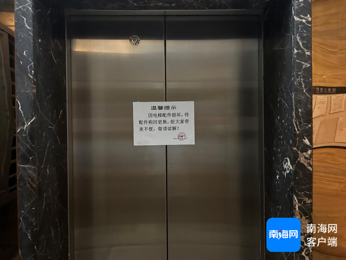10月11日，海南置诚物业当天贴出的提示。记者 袁玉龙 摄