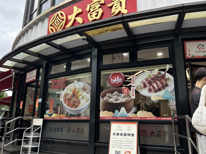 “大富贵”餐厅鲁班路店，是黄浦区首家老字号助餐餐厅