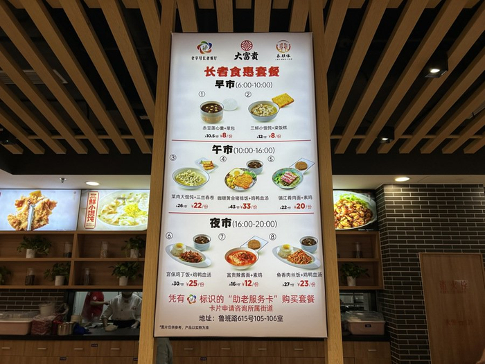 “大富贵”长者食堂推出的助餐套餐