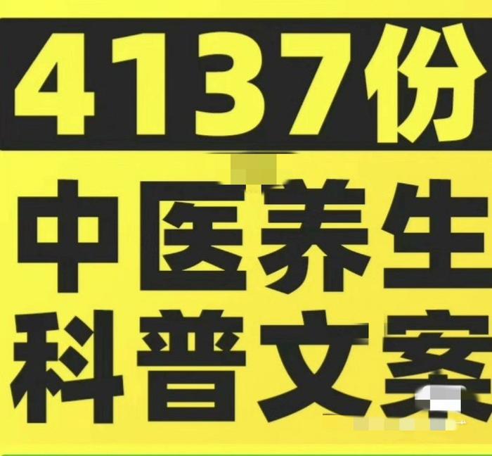 1元钱购买的养生科普文案