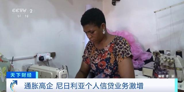 通胀高企！尼日利亚个人信贷总额飙升329%