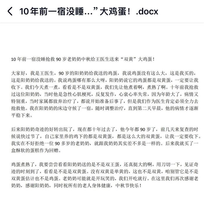 “文案”中的一个故事