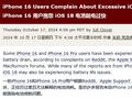 部分 iPhone 16 / Pro 系列用户反馈苹果 iOS 18 存在耗电过快问题