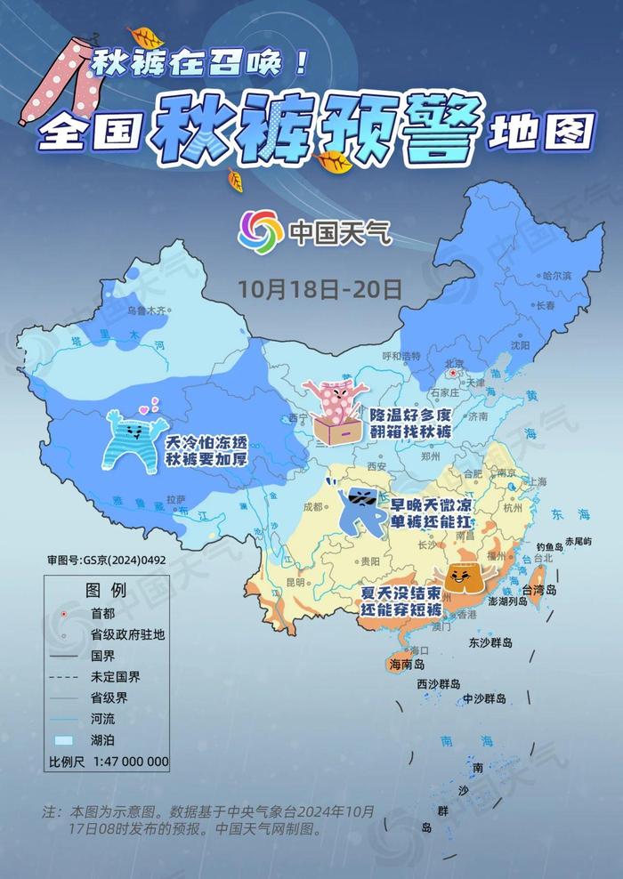 秋天的第一条秋裤你穿上了吗?来看全国秋裤预警地图