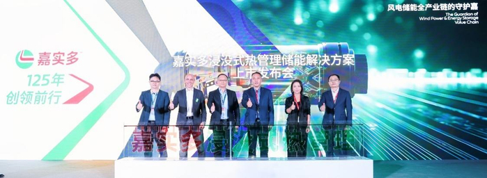 嘉实多携手北京鉴衡认证中心、中宏科创重磅发布浸没式热管理储能解决方案