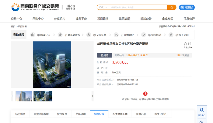 图片来源：西南联合产权交易所官网截图