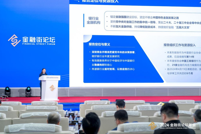 中国银行业协会党委委员、副秘书长杨江英发布《2024年度中国银行业发展报告》