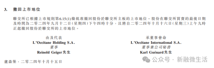 截图自欧舒丹公告