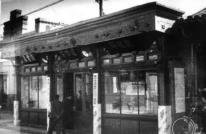 琉璃厂中国书店老照片