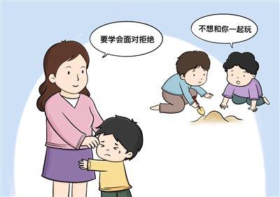 如何告诉孩子“被拒绝”其实是一件很平常的事？