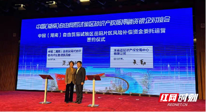 中国（湖南）自由贸易试验区岳阳片区风险补偿资金委托运营签约仪式。