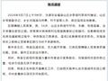 官方通报乡长下村工作时遇害：制止犯罪时被刺，已按程序认定因公牺牲