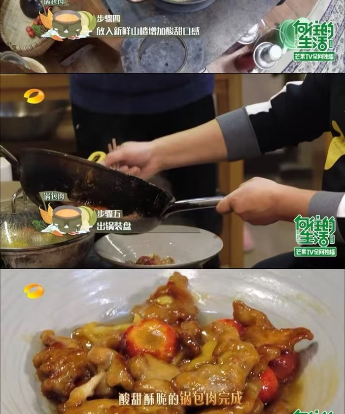 黄磊做的锅包肉 图源：《向往的生活》