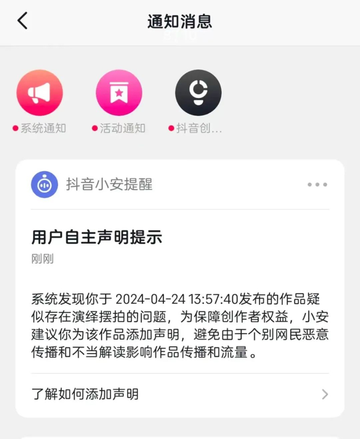 截图来源：抖音安全中心