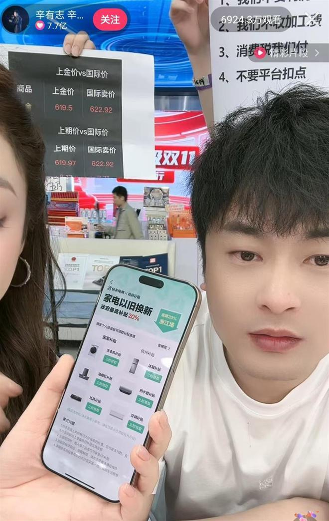 辛巴直播间截图