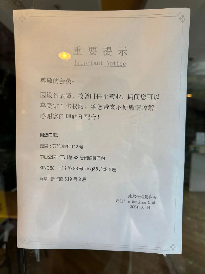 威尔仕健身维景店张贴的提示。澎湃新闻记者 徐亦嘉 图
