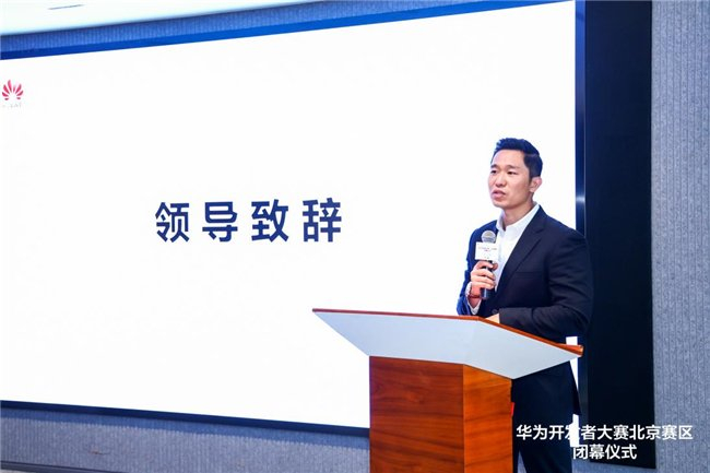 华为云生态发展与卓越运营副总经理励晓