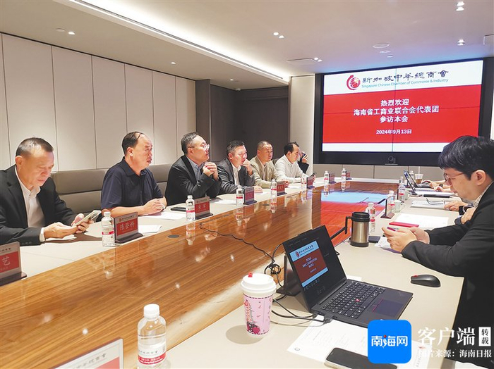 省工商联出访新加坡，推动琼、新两地商贸合作。省工商联供图