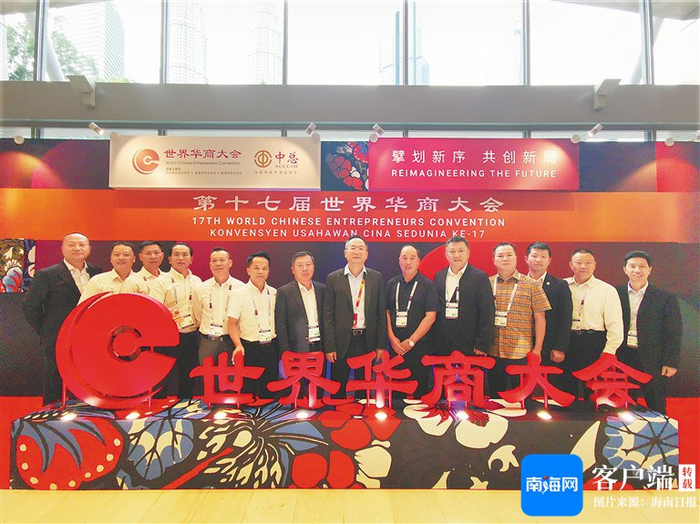 省工商联组织民营企业家赴马来西亚参加第十七届世界华商大会。省工商联供图