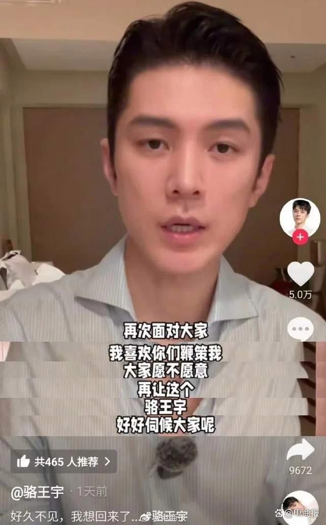 图源：骆王宇抖音号