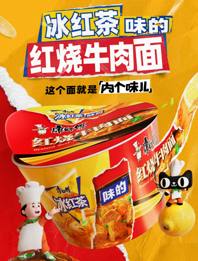 ▲来源：康师傅方便面