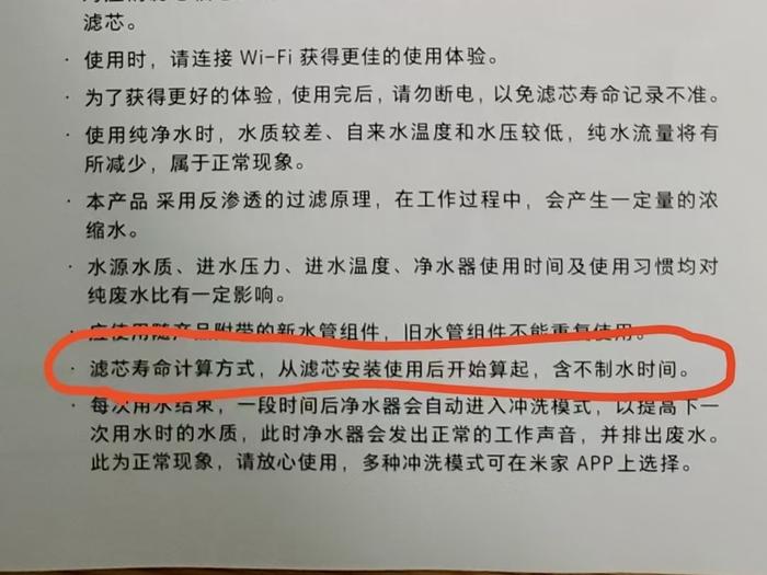 说明书上写明了净水器的滤芯寿命计算方式，从滤芯安装使用后开始算起，包含不制水的时间。