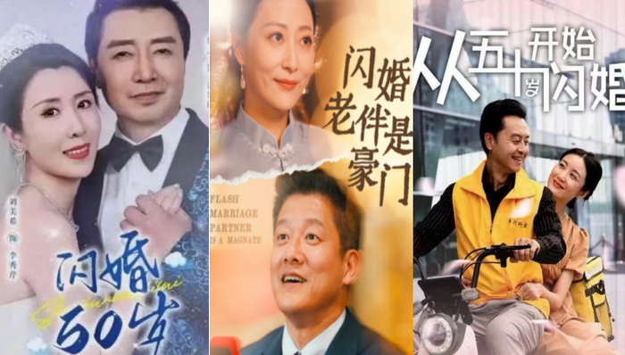 闪婚题材的老年霸总短剧海报