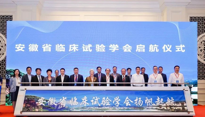 ▲ 安徽省临床试验学会启航仪式嘉宾合影