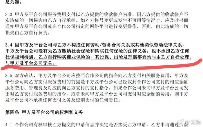 蔡永与第三方平台所签的《服务协议》截图，其中写明甲方及平台公司与乙方不构成任何劳动关系。受访者供图