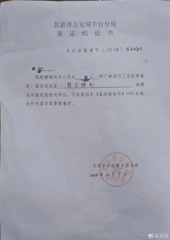 警方出具的《鉴定结论书》确认蔡永系猝死。受访者供图