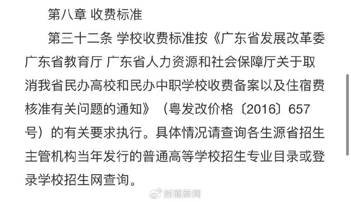 广东白云学院收费标准。图片来源：学校官网