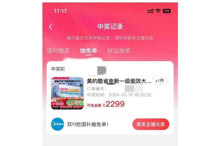 社交平台上也有消费者提到相同的拒绝兑奖理由 / 某社交平台截图