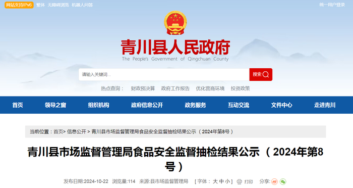 青川县市场监督管理局食品安全监督抽检结果公示（2024年第8号）