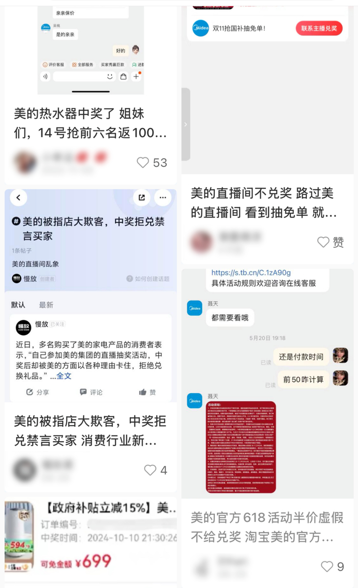 不少抽中优惠的消费者表示美的拒绝兑换礼品 / 某社交平台截图