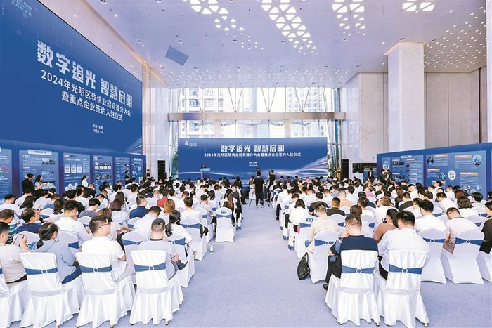     光明区软信业招商推介大会暨重点企业签约入驻仪式现场。
