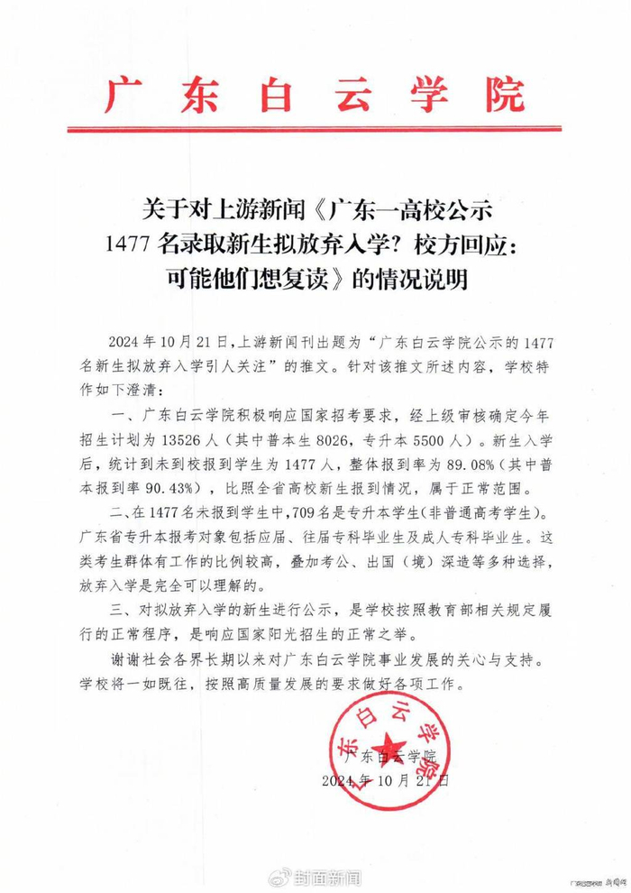 广东白云学院情况说明。图片来源：学校官网