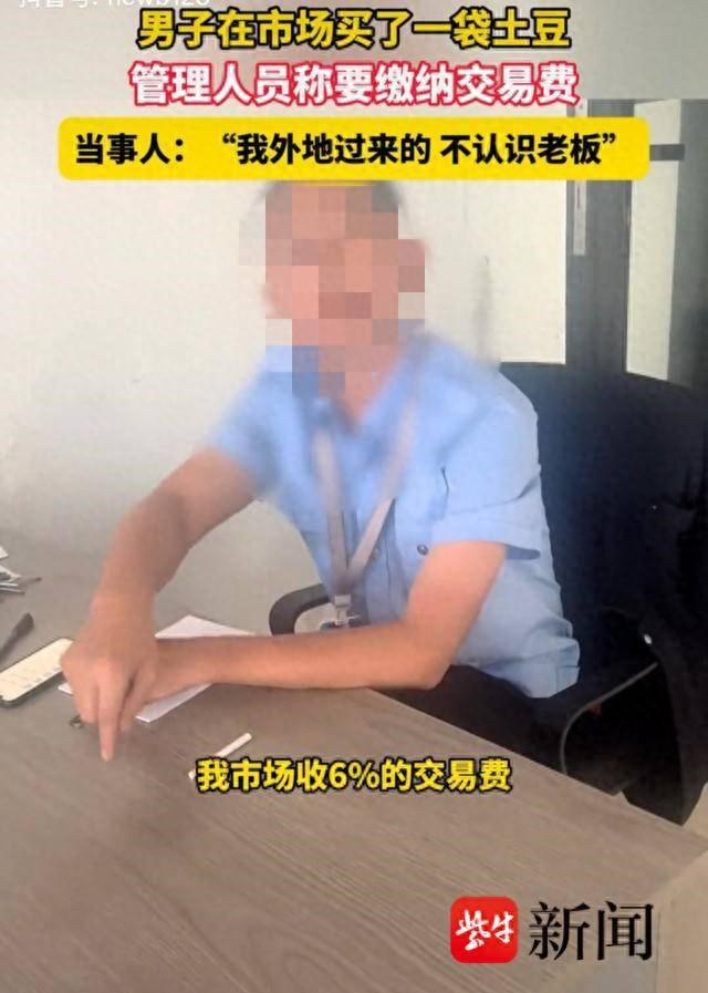 图为管理人员要求收取相关费用（图片来源网络）