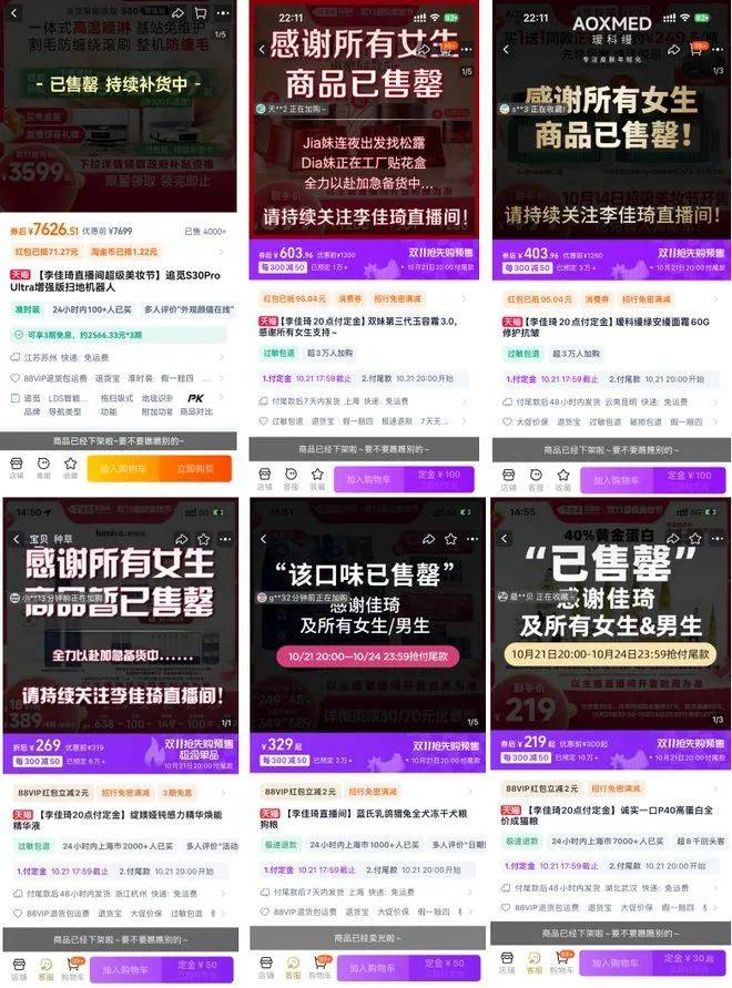 ▲李佳琦直播间带货，图源网络