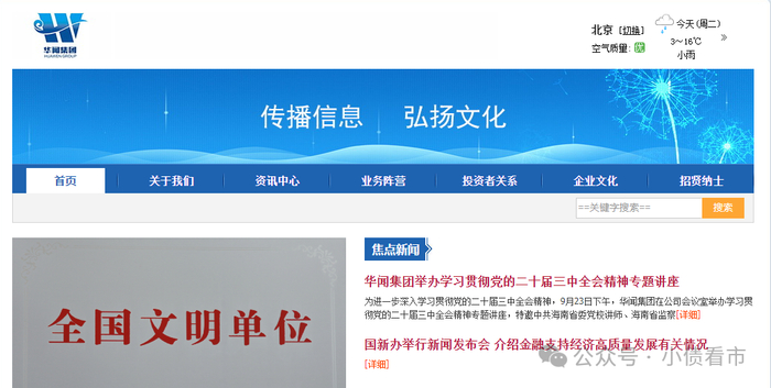华闻集团官网