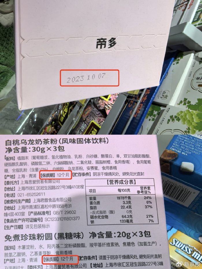嗨特购北京通州万达店售卖的过期茶粉。新京报记者 郑明珠 摄