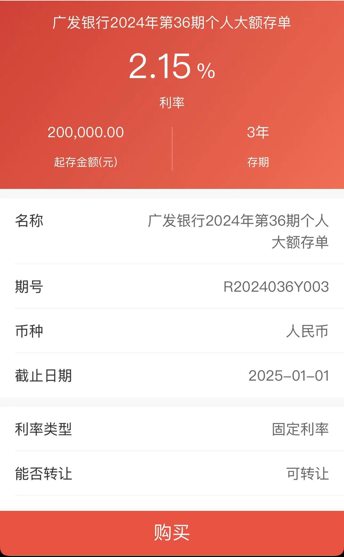 广发银行3年期大额存单利率已降至2.15%